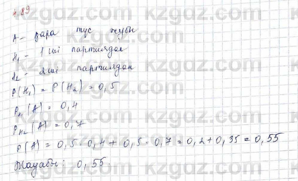 Алгебра и начало анализа ЕМН Шыныбеков 10 класс 2019  Упражнение 4.89