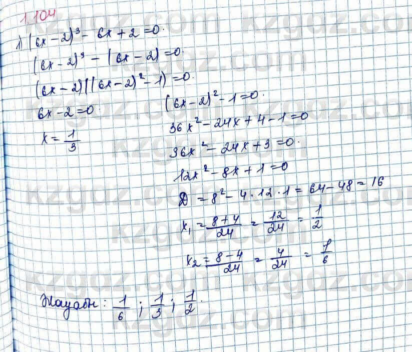 Алгебра и начало анализа ЕМН Шыныбеков 10 класс 2019  Упражнение 1.104
