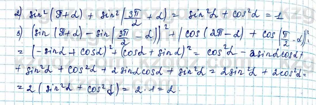 Алгебра и начало анализа ЕМН Шыныбеков 10 класс 2019  Упражнение 0.26