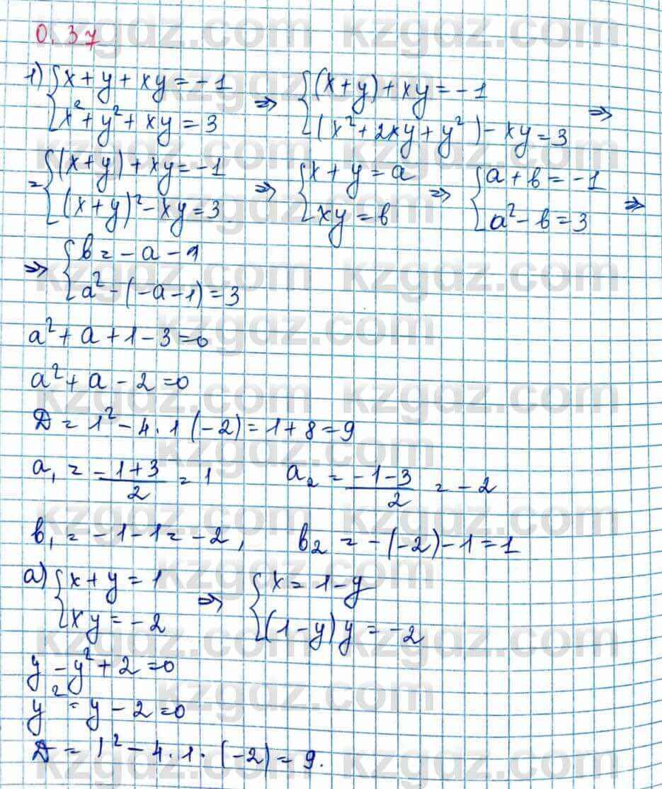 Алгебра и начало анализа ЕМН Шыныбеков 10 класс 2019  Упражнение 0.37