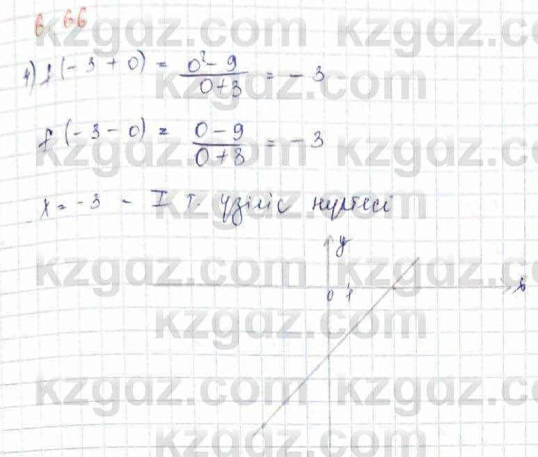 Алгебра Шыныбеков 10 класс 2019 Упражнение 6.66