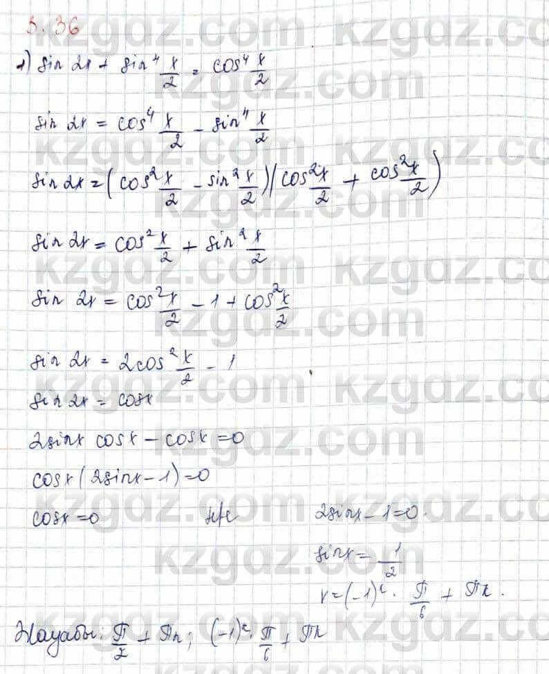Алгебра и начало анализа ЕМН Шыныбеков 10 класс 2019  Упражнение 3.36
