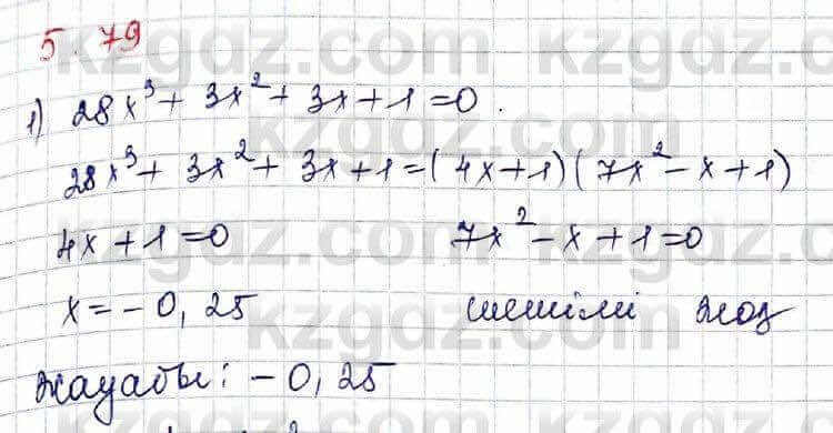 Алгебра Шыныбеков 10 класс 2019 Упражнение 5.79