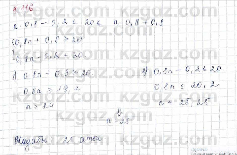 Алгебра и начало анализа ЕМН Шыныбеков 10 класс 2019  Упражнение 4.116