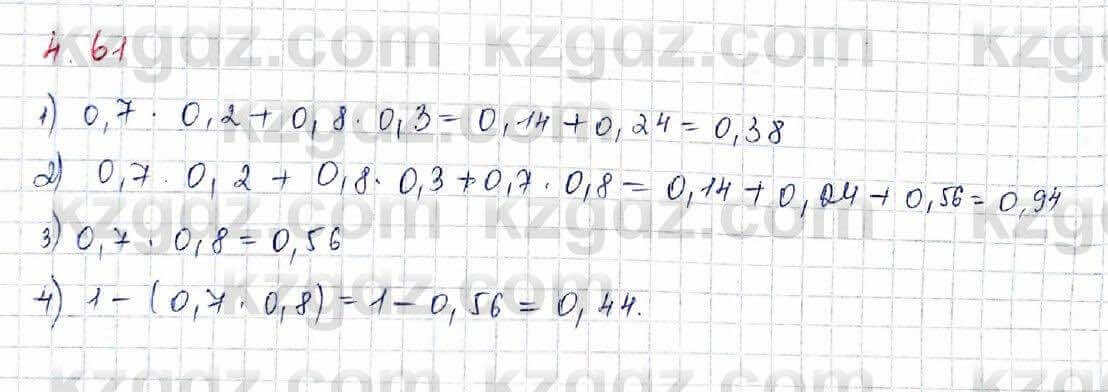 Алгебра и начало анализа ЕМН Шыныбеков 10 класс 2019  Упражнение 4.61