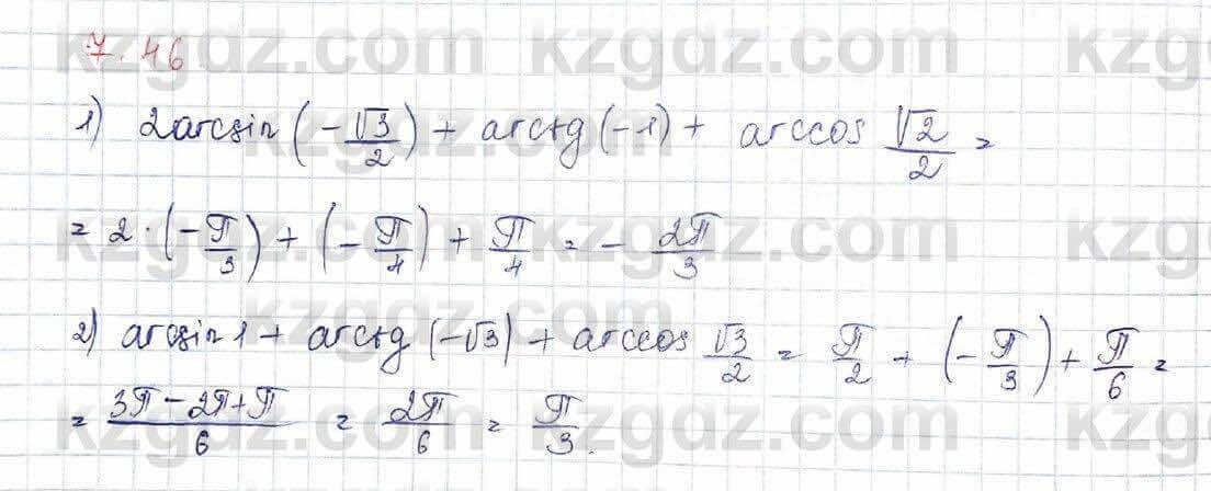 Алгебра Шыныбеков 10 класс 2019 Упражнение 7.46