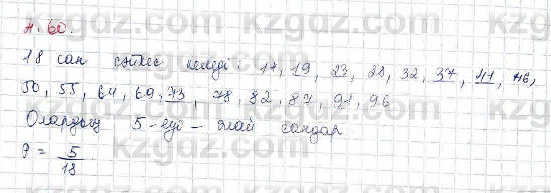 Алгебра и начало анализа ЕМН Шыныбеков 10 класс 2019  Упражнение 4.60
