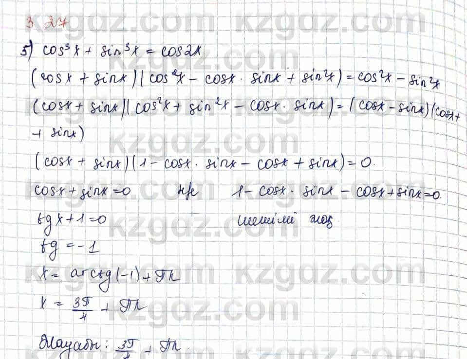 Алгебра и начало анализа ЕМН Шыныбеков 10 класс 2019  Упражнение 3.27