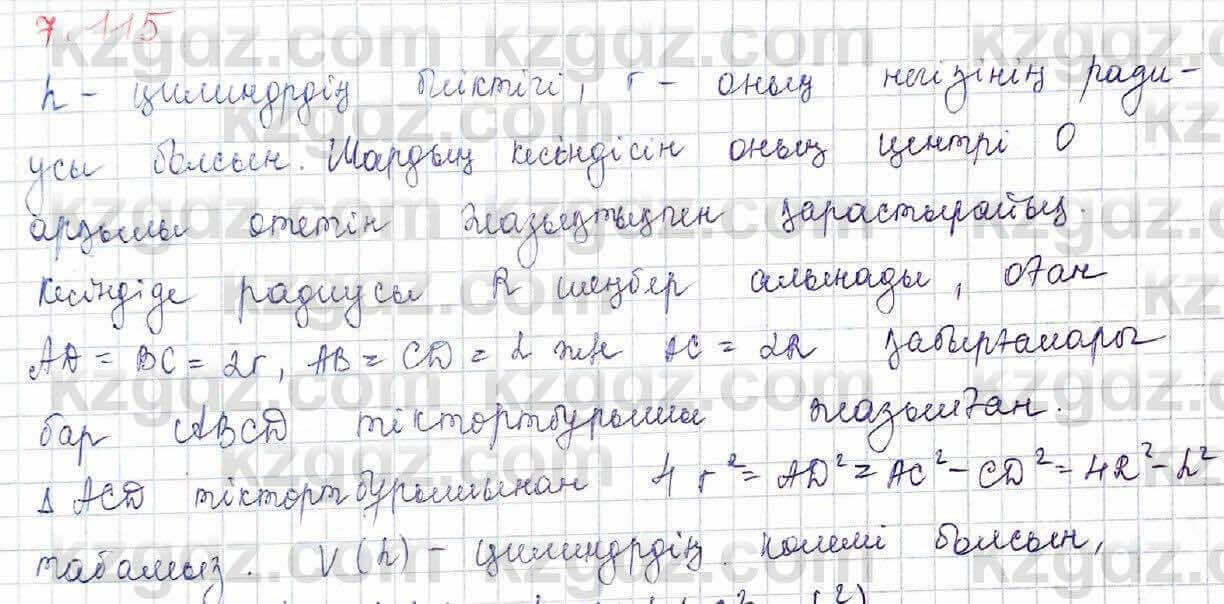 Алгебра Шыныбеков 10 класс 2019 Упражнение 7.115