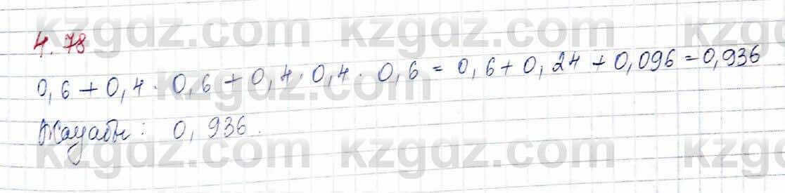 Алгебра и начало анализа ЕМН Шыныбеков 10 класс 2019  Упражнение 4.78