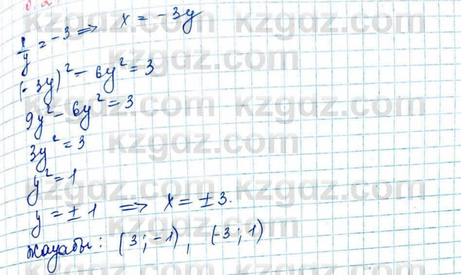 Алгебра и начало анализа ЕМН Шыныбеков 10 класс 2019  Упражнение 0.21