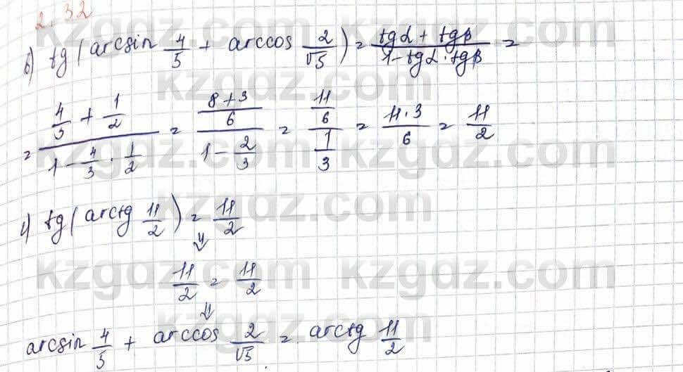 Алгебра и начало анализа ЕМН Шыныбеков 10 класс 2019  Упражнение 2.32