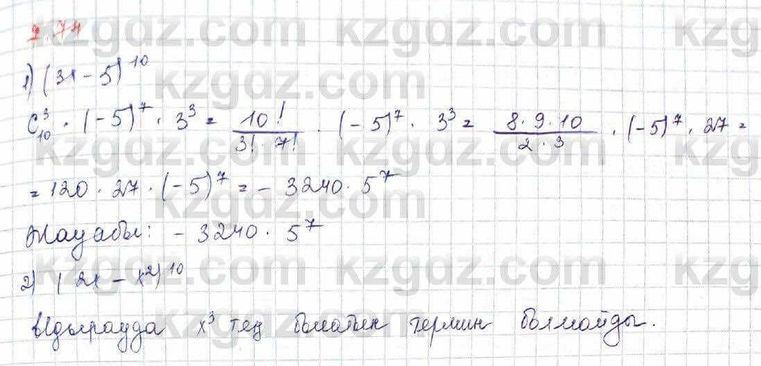 Алгебра Шыныбеков 10 класс 2019 Упражнение 7.74