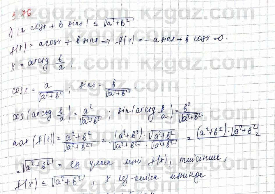 Алгебра и начало анализа ЕМН Шыныбеков 10 класс 2019  Упражнение 3.76