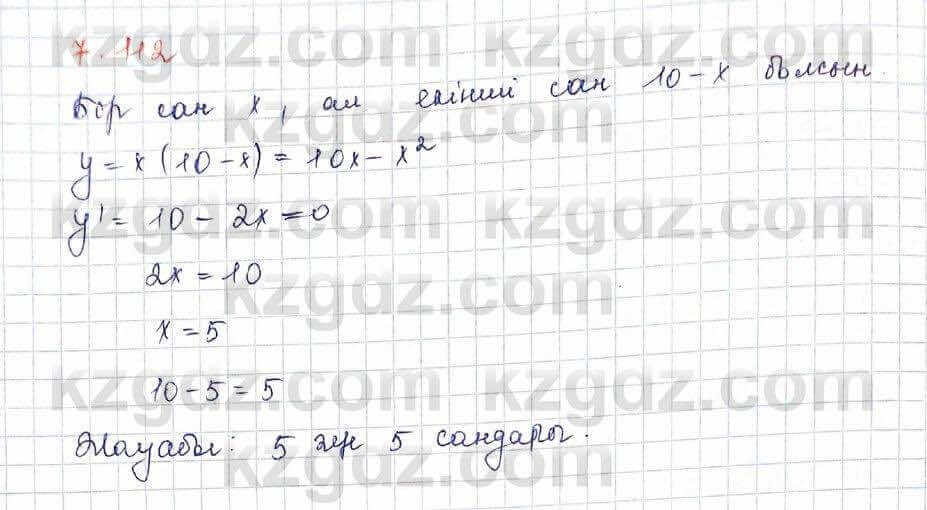 Алгебра Шыныбеков 10 класс 2019 Упражнение 7.112