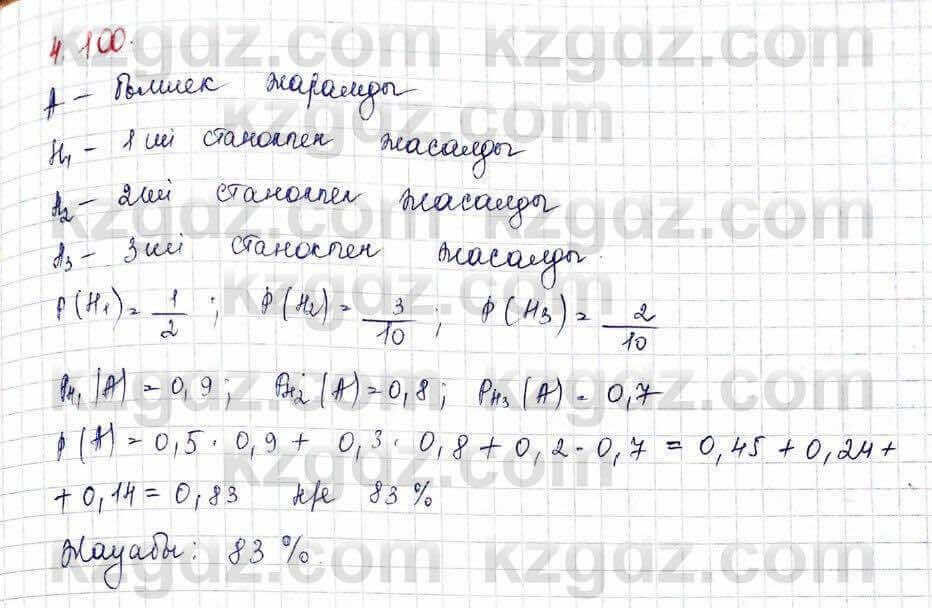 Алгебра и начало анализа ЕМН Шыныбеков 10 класс 2019  Упражнение 4.100