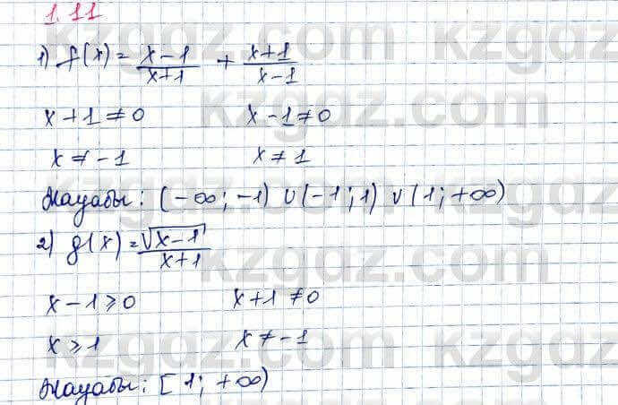 Алгебра и начало анализа ЕМН Шыныбеков 10 класс 2019  Упражнение 1.11