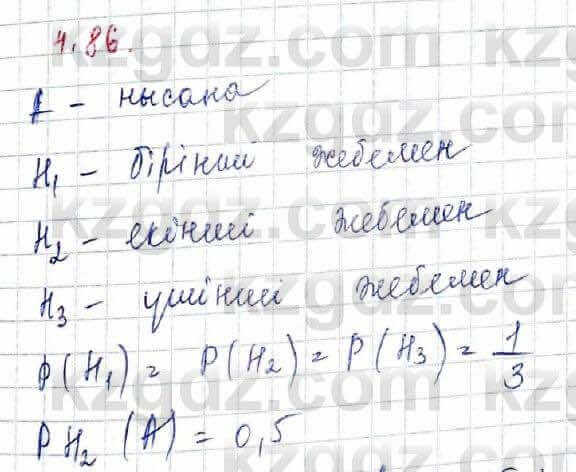 Алгебра и начало анализа ЕМН Шыныбеков 10 класс 2019  Упражнение 4.86