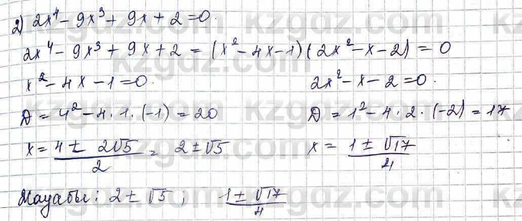 Алгебра Шыныбеков 10 класс 2019 Упражнение 5.75
