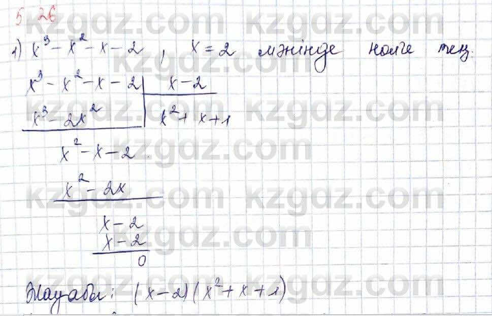 Алгебра Шыныбеков 10 класс 2019 Упражнение 5.26