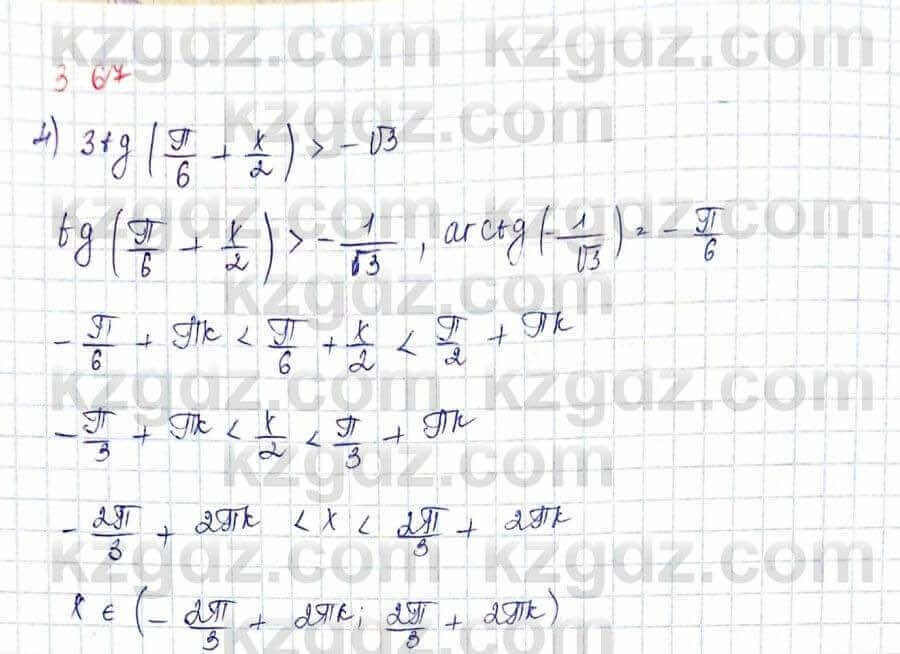 Алгебра и начало анализа ЕМН Шыныбеков 10 класс 2019  Упражнение 3.67