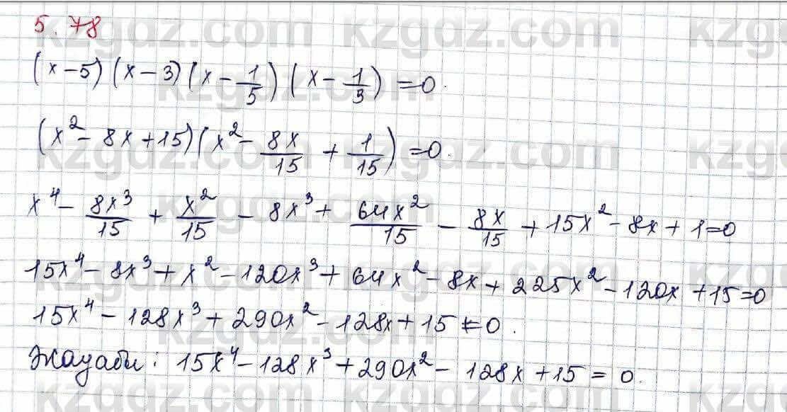 Алгебра Шыныбеков 10 класс 2019 Упражнение 5.78