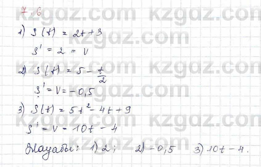 Алгебра Шыныбеков 10 класс 2019 Упражнение 7.6