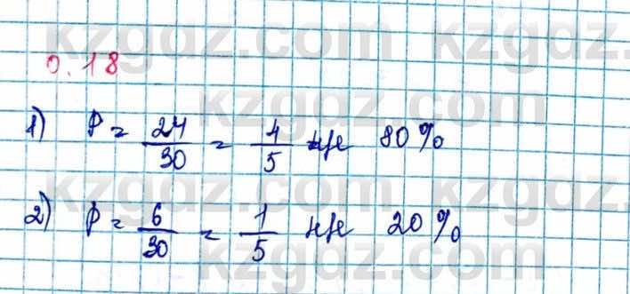 Алгебра и начало анализа ЕМН Шыныбеков 10 класс 2019  Упражнение 0.18