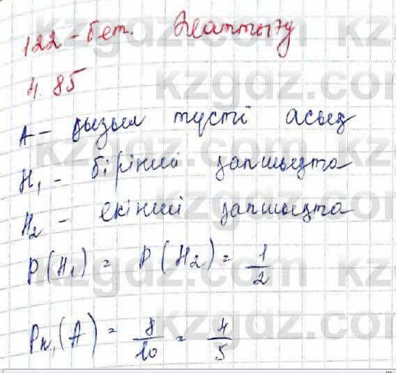 Алгебра и начало анализа ЕМН Шыныбеков 10 класс 2019  Упражнение 4.85