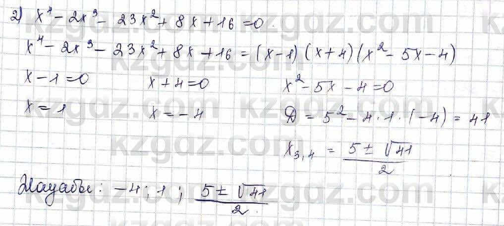 Алгебра Шыныбеков 10 класс 2019 Упражнение 5.77