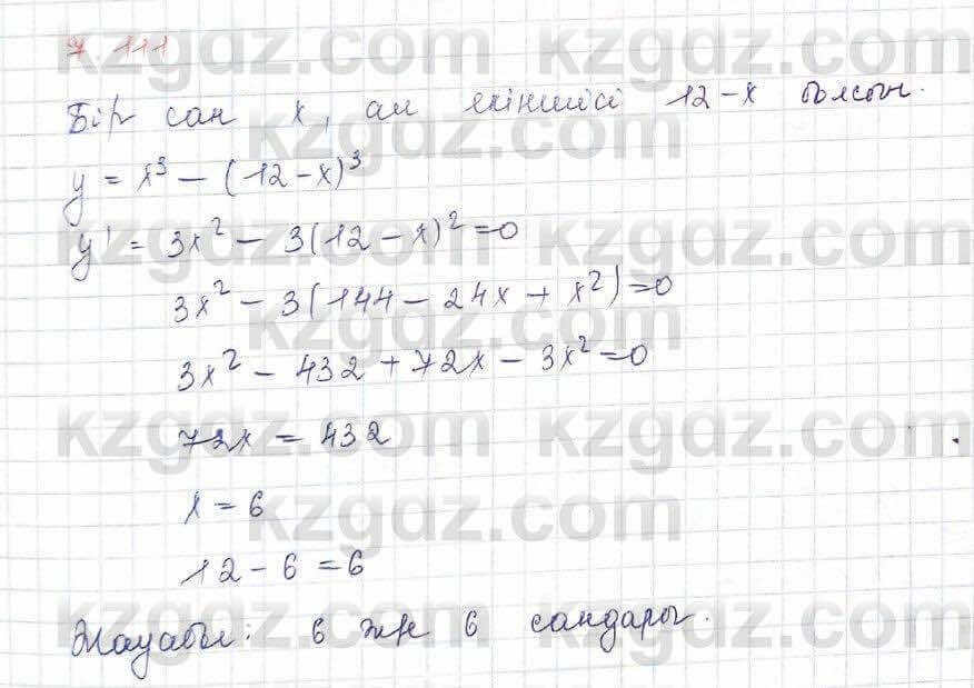 Алгебра Шыныбеков 10 класс 2019 Упражнение 7.111