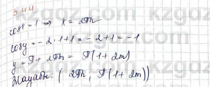 Алгебра и начало анализа ЕМН Шыныбеков 10 класс 2019  Упражнение 3.44