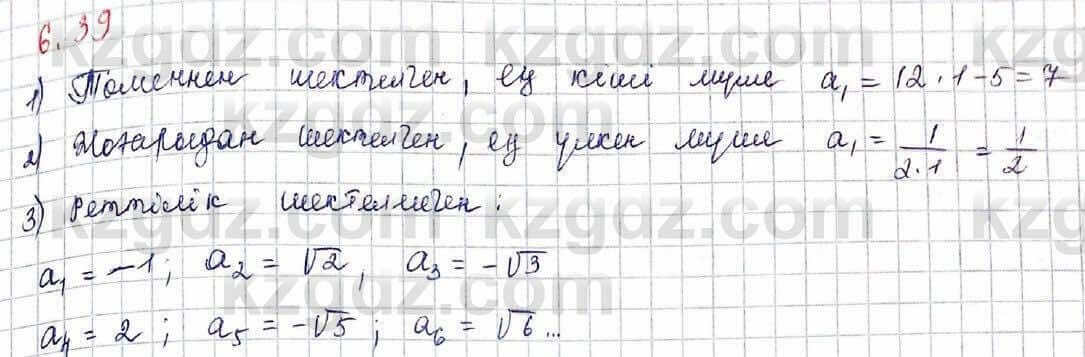 Алгебра Шыныбеков 10 класс 2019 Упражнение 6.39