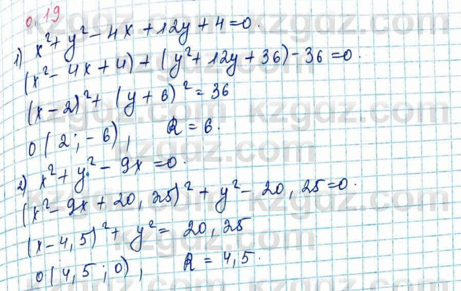 Алгебра и начало анализа ЕМН Шыныбеков 10 класс 2019  Упражнение 0.19