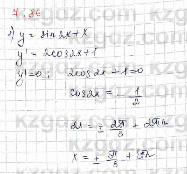 Алгебра Шыныбеков 10 класс 2019 Упражнение 7.86