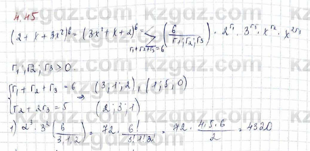 Алгебра и начало анализа ЕМН Шыныбеков 10 класс 2019  Упражнение 4.45