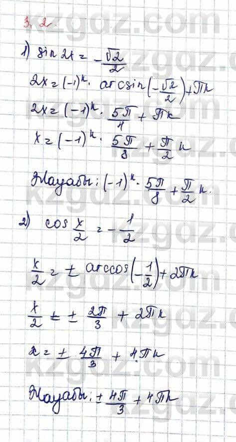 Алгебра и начало анализа ЕМН Шыныбеков 10 класс 2019  Упражнение 3.2