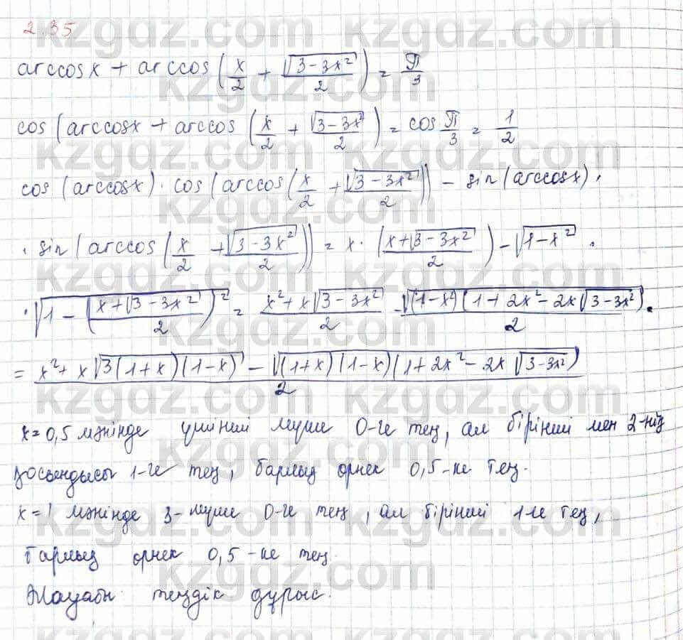 Алгебра и начало анализа ЕМН Шыныбеков 10 класс 2019  Упражнение 2.35