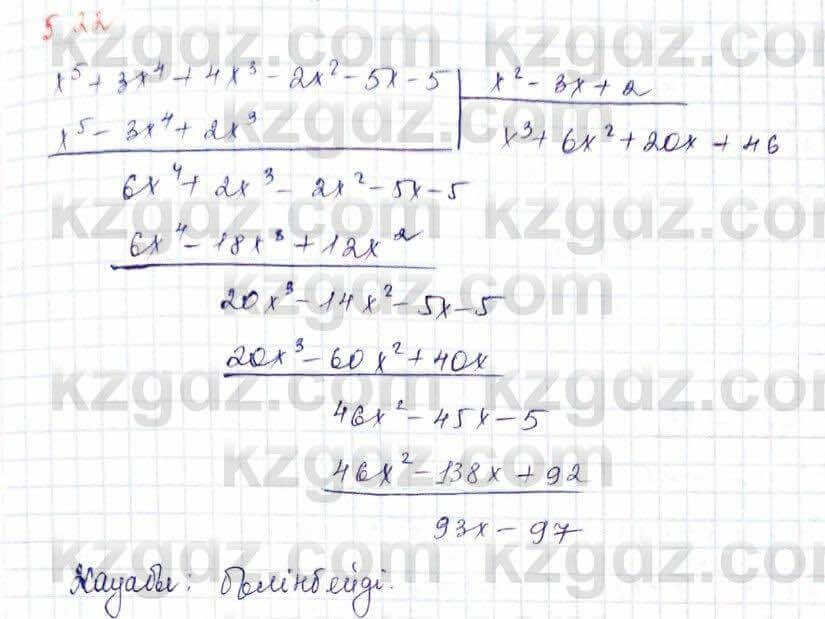 Алгебра Шыныбеков 10 класс 2019 Упражнение 5.22