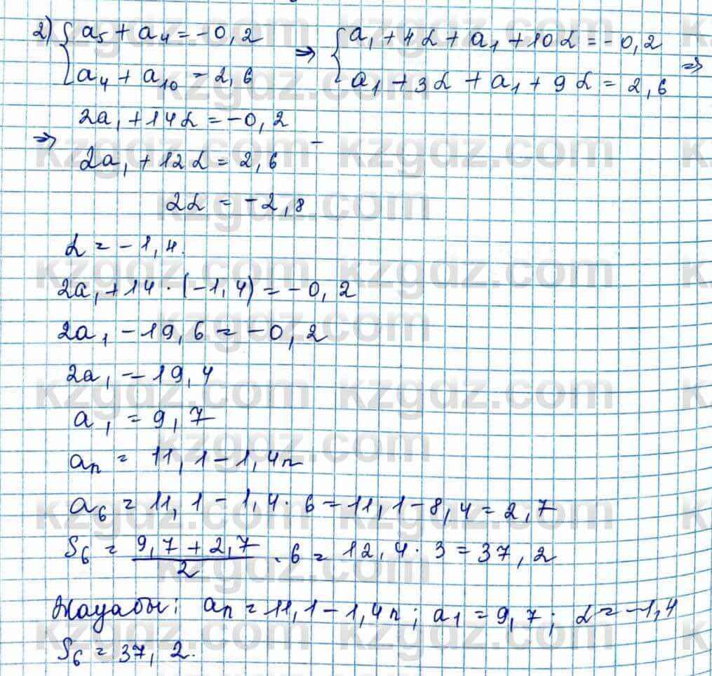 Алгебра и начало анализа ЕМН Шыныбеков 10 класс 2019  Упражнение 0.32