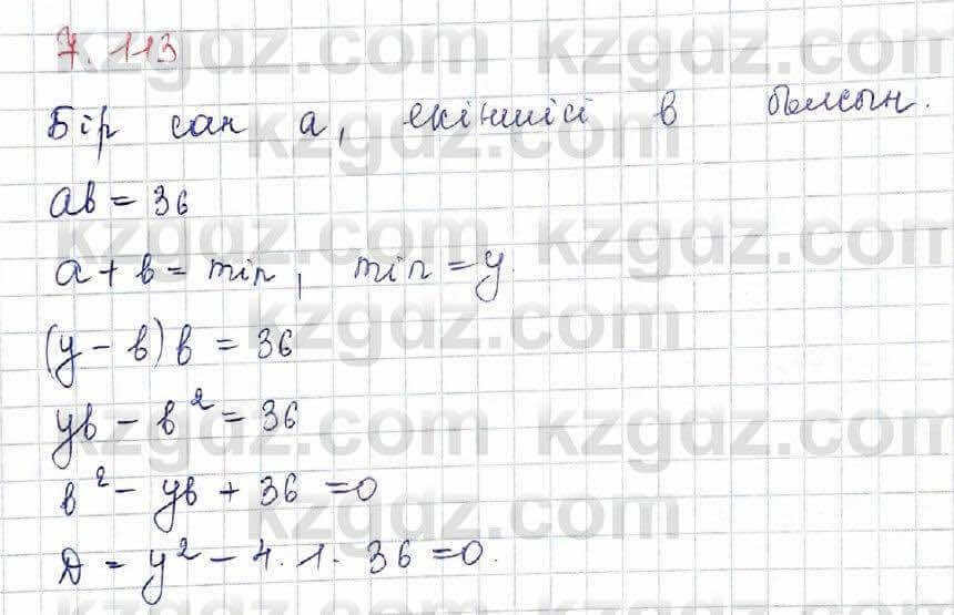Алгебра Шыныбеков 10 класс 2019 Упражнение 7.113