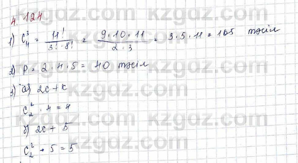 Алгебра и начало анализа ЕМН Шыныбеков 10 класс 2019  Упражнение 4.124