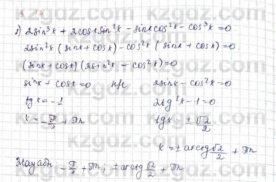Алгебра и начало анализа ЕМН Шыныбеков 10 класс 2019  Упражнение 3.14