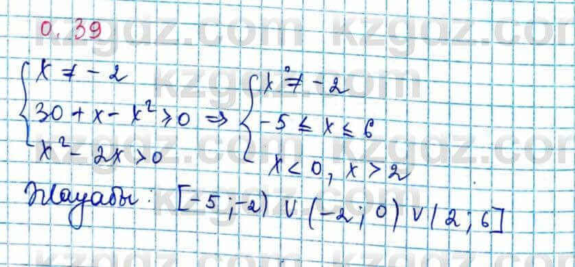Алгебра и начало анализа ЕМН Шыныбеков 10 класс 2019  Упражнение 0.39