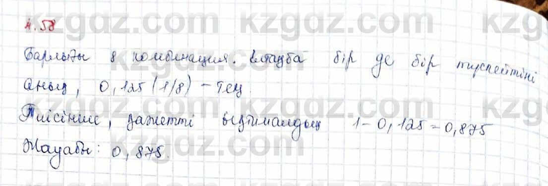 Алгебра и начало анализа ЕМН Шыныбеков 10 класс 2019  Упражнение 4.58