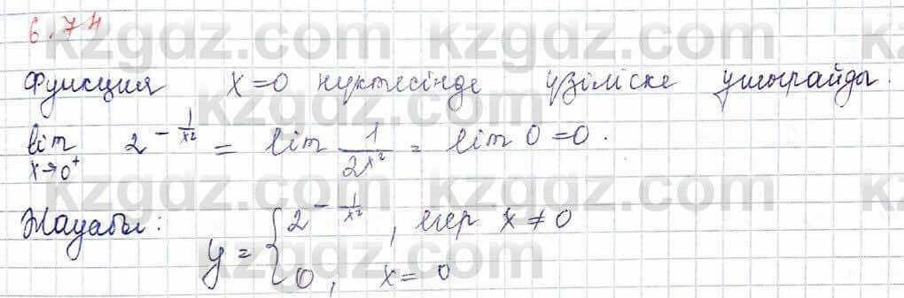 Алгебра Шыныбеков 10 класс 2019 Упражнение 6.74