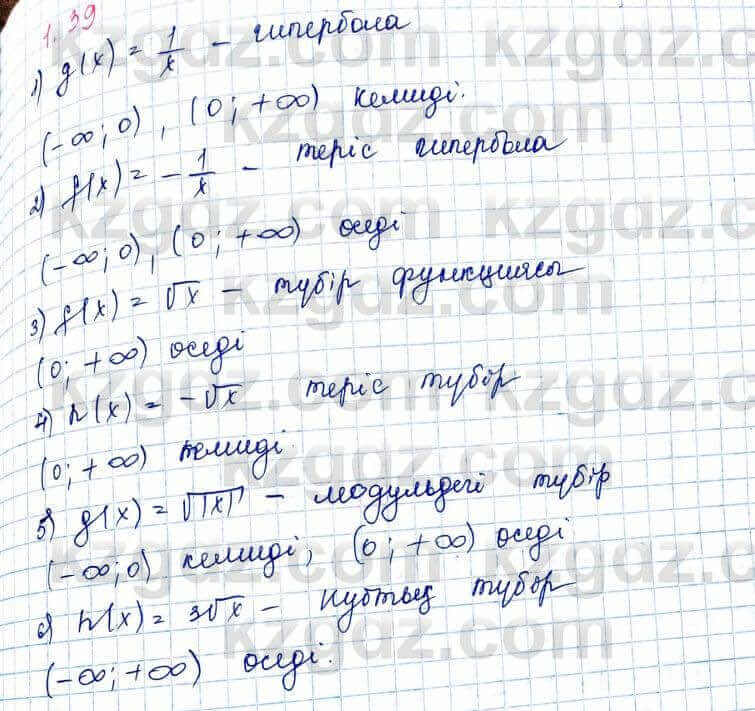 Алгебра и начало анализа ЕМН Шыныбеков 10 класс 2019  Упражнение 1.39