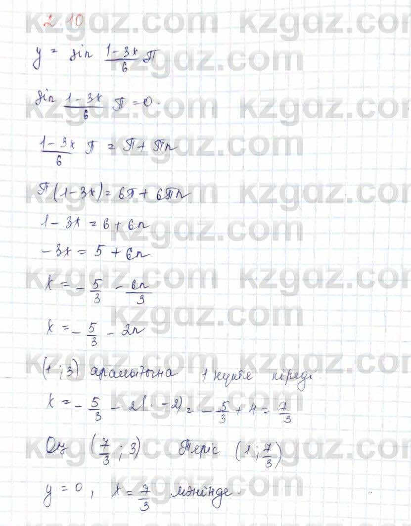 Алгебра и начало анализа ЕМН Шыныбеков 10 класс 2019  Упражнение 2.10