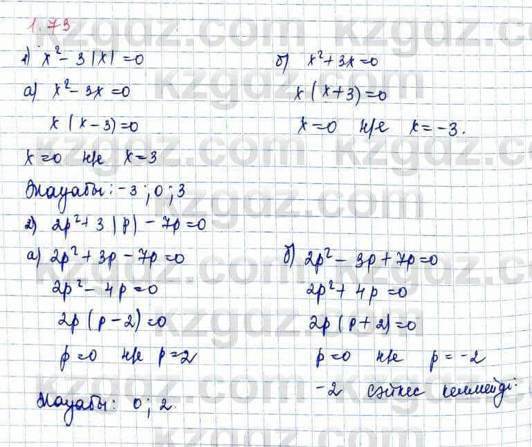 Алгебра и начало анализа ЕМН Шыныбеков 10 класс 2019  Упражнение 1.73