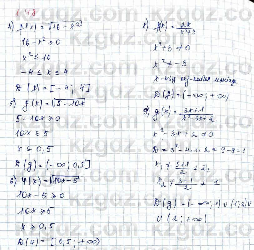 Алгебра и начало анализа ЕМН Шыныбеков 10 класс 2019  Упражнение 1.48